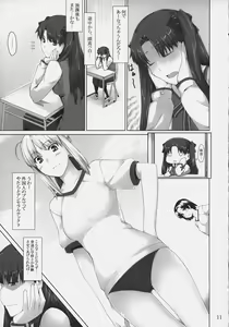 Page 10 of Tohsaka-ke no Kakei Jijou 4 - preview thumbnail