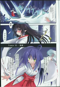 Page 2 of freeze Hyouketsu no Miko -Sokubaku- - preview thumbnail