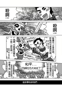 Page 21 of 和平的曙光 - preview thumbnail