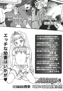 Page 233 of Comic Masyo 2006-07 - preview thumbnail
