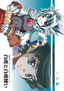 Byakko to Byakkotsukai - hentai manga cover image