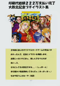 Page 17 of Jadouou 2003 - Uchuu no Stellvia - preview thumbnail