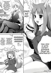 Page 4 of Ookami to Mitsu Ringo | Волчица и медовые яблочки - preview thumbnail