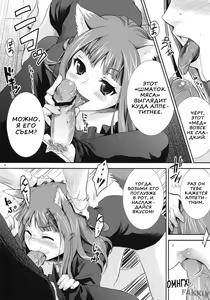 Page 8 of Ookami to Mitsu Ringo | Волчица и медовые яблочки - preview thumbnail