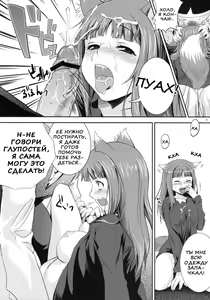 Page 9 of Ookami to Mitsu Ringo | Волчица и медовые яблочки - preview thumbnail