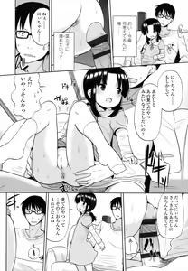 Page 129 of Chiisakutemo Iijyanai! - preview thumbnail