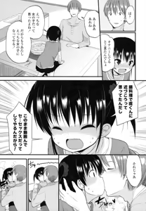 Page 152 of Chiisakutemo Iijyanai! - preview thumbnail