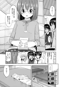 Page 166 of Chiisakutemo Iijyanai! - preview thumbnail