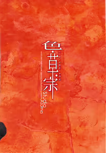 Page 2 of Iro Sou Sou - preview thumbnail