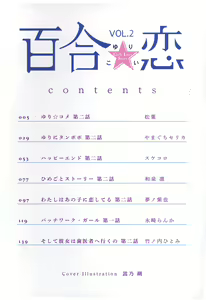 Page 5 of Yuri Koi Volume 2 - preview thumbnail