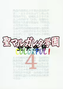 Page 42 of St. Margareta Gakuen COLORFUL! Vol. 4 - preview thumbnail