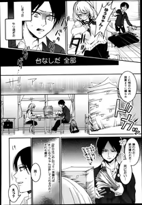 Page 118 of COMIC Maihime Musou Act. 08 2013-11 - preview thumbnail
