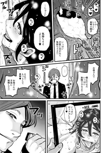 Page 77 of Choukyoushi Misogi no Shigoto Sono 1 Toaru Oyako no Kyousei Kinshin Soukan - preview thumbnail