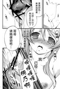 Page 23 of Ore no Imouto ga Konna ni!? - preview thumbnail