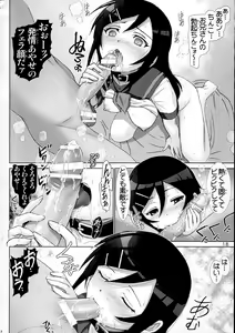 Page 17 of Oreimo Binetsu Tyuihou 4 - preview thumbnail