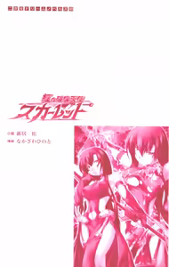 Page 3 of Kurenai no Hakai Tenshi Scarlet - preview thumbnail