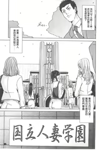 Page 6 of Kokuritsu Hitozuma Gakuen - National Married Academy - preview thumbnail