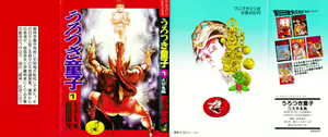 Urotsukidoji 1 — hentai manga cover on Fhentai