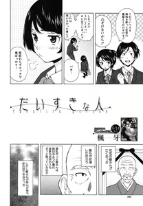 Page 2 of Daisuki-na Hito Ch.1-3 - preview thumbnail