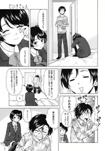 Page 7 of Daisuki-na Hito Ch.1-3 - preview thumbnail