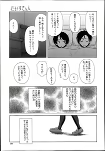 Page 83 of Daisuki-na Hito Ch.1-3 - preview thumbnail