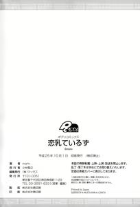 Page 199 of Rennyu Tales+toranoana Tokuten - preview thumbnail