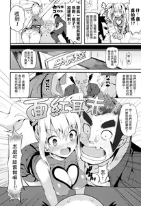 Page 9 of Rennyu Tales + Toranoana Tokuten + Illustration Card - preview thumbnail