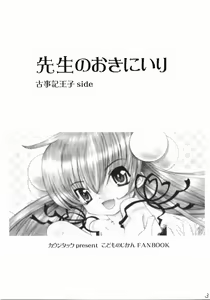 Page 2 of Sensei no Okiniiri - preview thumbnail