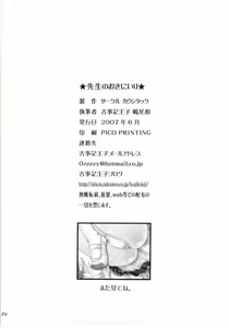 Page 29 of Sensei no Okiniiri - preview thumbnail