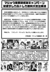 Page 222 of Comic Masyo 2006-09 - preview thumbnail