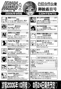 Page 234 of Comic Masyo 2006-09 - preview thumbnail
