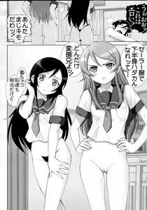 Page 77 of Oreimo Binetsu Chuuihou Soushuuhen - preview thumbnail