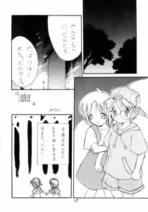 Page 25 of WETTIE CUTE 2 - preview thumbnail
