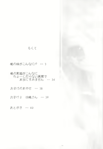 Page 4 of Ore no Imouto ga Konna ni!? - preview thumbnail