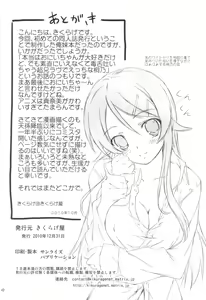 Page 42 of Ore no Imouto ga Konna ni!? - preview thumbnail