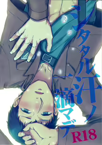 Shitataru Ase no Itteki Made — hentai manga cover on Fhentai