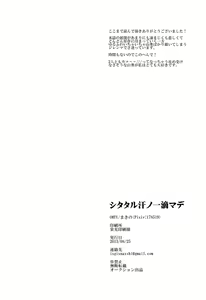 Page 33 of Shitataru Ase no Itteki Made - preview thumbnail