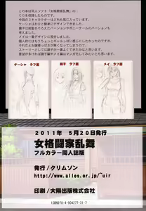 Page 75 of Onna Kakutouka Ranbu - preview thumbnail