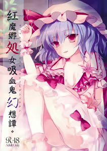 Koumakyou Shojo Kyuuketsuki Gensoutan - hentai manga cover image