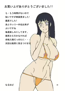Page 31 of Tsunade no Insuiyoku - preview thumbnail