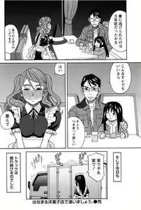 Page 66 of Hanamaru Yougashiten de Aimashou - preview thumbnail