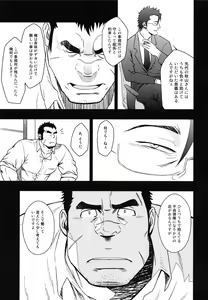 Page 4 of Gokudou ga Soap de Awa Hime to Shite Hataraku Koto ni Natta Kekka - preview thumbnail