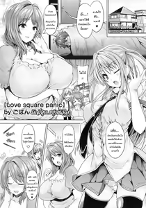 Love square panic — hentai manga cover on Fhentai