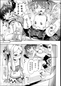 Page 13 of Kami-sama datte Sabishiin dakara Chanto Kamatte yo ne! Maki no Ni - preview thumbnail
