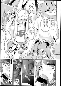Page 9 of Kami-sama datte Sabishiin dakara Chanto Kamatte yo ne! Maki no Ni - preview thumbnail
