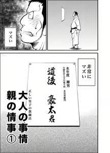 Page 3 of Tadashii Danshi no Kyouren-hou Otona no Jijou Oya no Jouji 1 - preview thumbnail