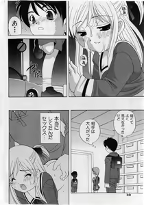 Page 10 of COMIC Shoujo Tengoku 2005-05 - preview thumbnail