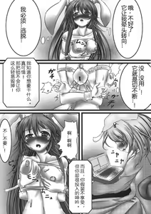 Page 11 of Udonge Kyousei Zecchou Souchi - preview thumbnail