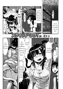 Squid Love! — hentai manga cover on Fhentai
