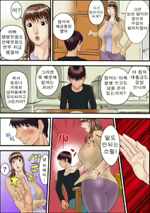 Page 40 of Kaasan wa Boku no Mesuinu da | 엄마는 나의 암캐다 - preview thumbnail